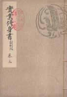 実業修身書　-新制版-　全5冊（巻1～5）