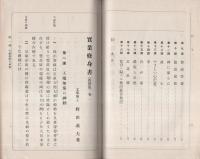 実業修身書　-新制版-　全5冊（巻1～5）