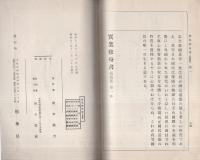 実業修身書　-新制版-　全5冊（巻1～5）