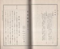 実業修身　-改制新版-　全5冊（巻1～5）