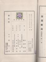 実業修身　-改制新版-　全5冊（巻1～5）