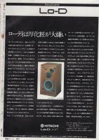 週刊FM　10号　昭和46年5月3日→5月9日　（表紙モデル） レジーヌ・クレスパン