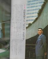 週刊FM　10号　昭和46年5月3日→5月9日　（表紙モデル） レジーヌ・クレスパン