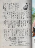 週刊FM　10号　昭和46年5月3日→5月9日　（表紙モデル） レジーヌ・クレスパン