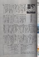 週刊FM　13号　昭和46年5月24日→5月30日