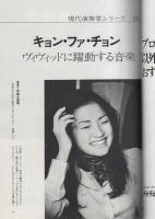 週刊FM　15号　昭和46年6月7日→6月13日　(表紙モデル)アンドレ・ブレヴィン、キョン・ファ・チョン