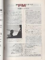 週刊FM　27号　昭和46年8月30日→9月5日　表紙モデル・岩崎洸