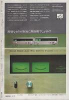 週刊FM　31号　昭和46年9月27日→10月3日