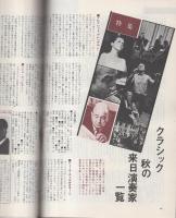 週刊FM　31号　昭和46年9月27日→10月3日
