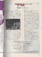 週刊FM　31号　昭和46年9月27日→10月3日