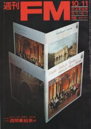 週刊FM　33号　昭和46年10月11日→10月17日