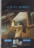週刊FM　33号　昭和46年10月11日→10月17日