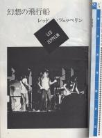 週刊FM　33号　昭和46年10月11日→10月17日