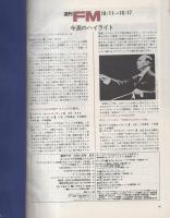 週刊FM　33号　昭和46年10月11日→10月17日