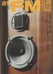週刊FM　39号　昭和46年11月22日→11月28日