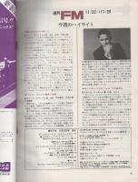 週刊FM　39号　昭和46年11月22日→11月28日