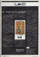 週刊FM　41号　昭和46年12月6日→12月12日　（表紙モデル）ガリーナ・ヴィシネフスカヤ