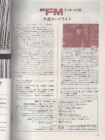 週刊FM　50号　昭和47年2月14日→2月20日　(表紙モデル)ポール・トルトゥリエ