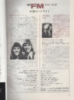 週刊FM　51号　昭和47年2月21日→2月27日　(表紙モデル)アーサー・フィードラー