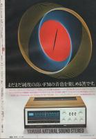 週刊FM　55号　昭和47年3月20日→3月26日　(表紙モデル)セルジオ・メンデス