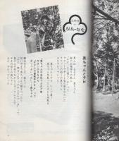 週刊FM　78号　昭和47年9月4日→9月10日　(表紙モデル)チック・コリア