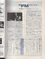 週刊FM　94号　昭和47年12月25日→12月31日　(表紙モデル)ズビン・メータ