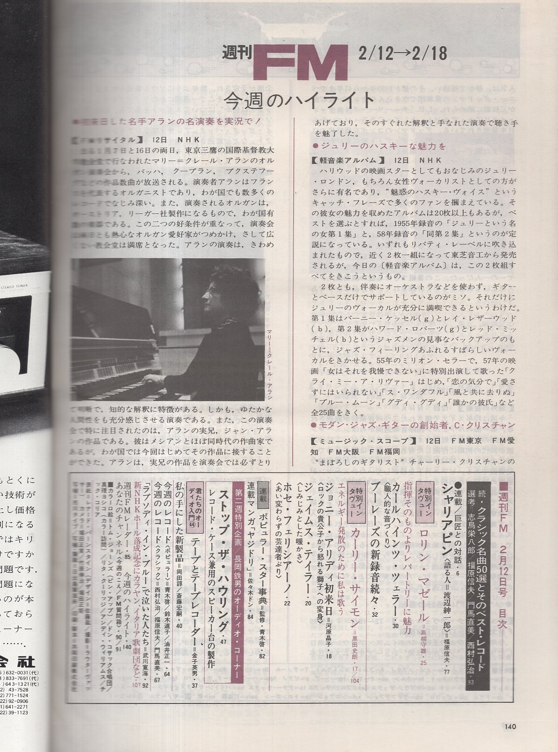 週刊fm 100号 昭和48年2月12日 2月18日 表紙モデル レナード バーンスタイン 折込カラー ピン アップ トム ジョーンズ カラー訪問 真理ヨシコ 2頁 カラー口絵 チック コリア 3頁 リタ クーリッジ アンディ ウィリアムス 各1頁 巨匠との対話6 週刊fm 100号 昭和48年2月12日 2月18日 表紙モデル レナード バーンスタイン 折込カラー ピン アップ トム ジョーンズ カラー訪問 真理ヨシコ 2頁 カラー口絵 チック コリア 3頁 リタ クーリッジ アンディ ウィリアムス 各1頁 巨匠との対話6