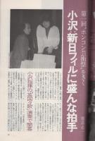 週刊FM　105号　昭和48年3月19日→3月25日　(表紙モデル)トム・ジョーンズ