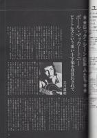 週刊FM　西版　119号　昭和48年6月25日→7月1日　(表紙モデル)ニッキー