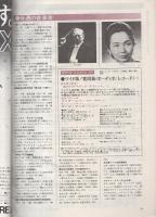 週刊FM　西版　119号　昭和48年6月25日→7月1日　(表紙モデル)ニッキー