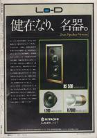 週刊FM　西版　141号　昭和48年12月3日→12月9日　(表紙モデル)エンゲルベルト・フンパーディンク