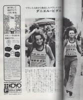 週刊FM　西版　147号　昭和49年1月21日→1月27日　(表紙モデル)アンナ・モッフォ