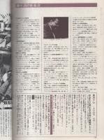 週刊FM　西版　147号　昭和49年1月21日→1月27日　(表紙モデル)アンナ・モッフォ