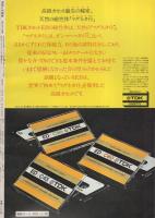 週刊FM　西版　148号　昭和49年1月28日→2月3日　(表紙モデル)ジルダ・ジュリアーニ