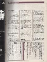週刊FM　西版　155号　昭和49年3月18日→3月24日　(表紙モデル)アンネリーゼ・ローテンベルガー