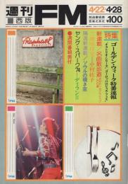 週刊FM　西版　160号　昭和49年4月22日→4月28日