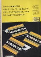 週刊FM　西版　160号　昭和49年4月22日→4月28日