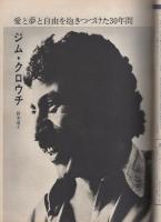 週刊FM　西版　160号　昭和49年4月22日→4月28日