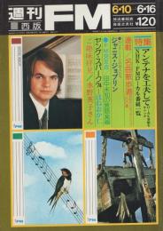 週刊FM　西版　167号　昭和49年6月10日→6月16日