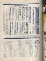 週刊FM　西版　167号　昭和49年6月10日→6月16日