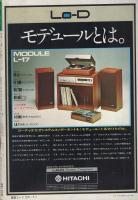 週刊FM　西版　170号　昭和49年7月1日→7月7日