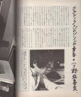 週刊FM　西版　170号　昭和49年7月1日→7月7日