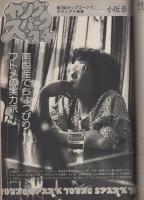 週刊FM　西版　170号　昭和49年7月1日→7月7日