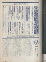 週刊FM　西版　170号　昭和49年7月1日→7月7日