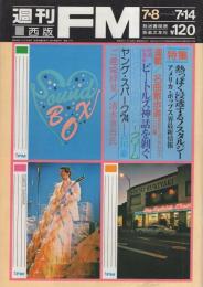 週刊FM　西版　171号　昭和49年7月8日→7月14日