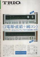 週刊FM　西版　171号　昭和49年7月8日→7月14日