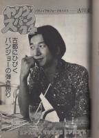 週刊FM　西版　171号　昭和49年7月8日→7月14日