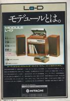 週刊FM　西版　175号　昭和49年8月5日→8月11日