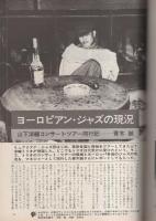 週刊FM　西版　175号　昭和49年8月5日→8月11日
