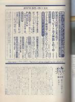 週刊FM　西版　175号　昭和49年8月5日→8月11日